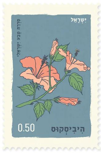 גלויה בחיתוך בול: Hibiscus היביסקוס
