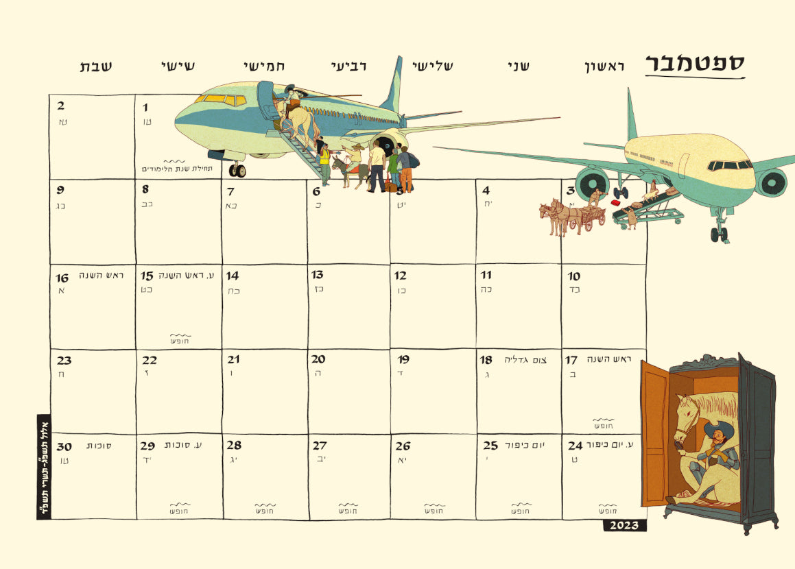 לוח שנה סופי 2023-2024