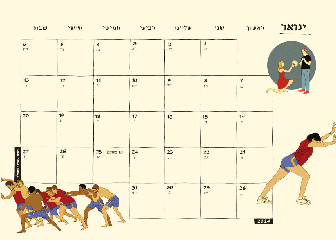 לוח שנה סופי 2023-2024