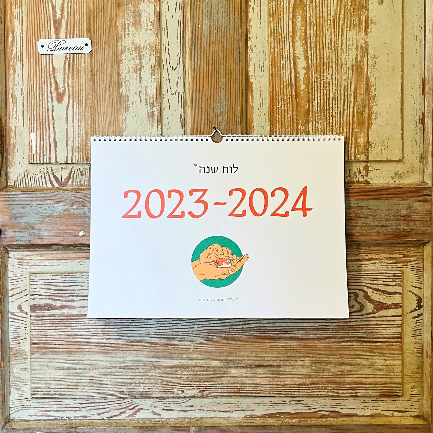 לוח שנה סופי 2023-2024