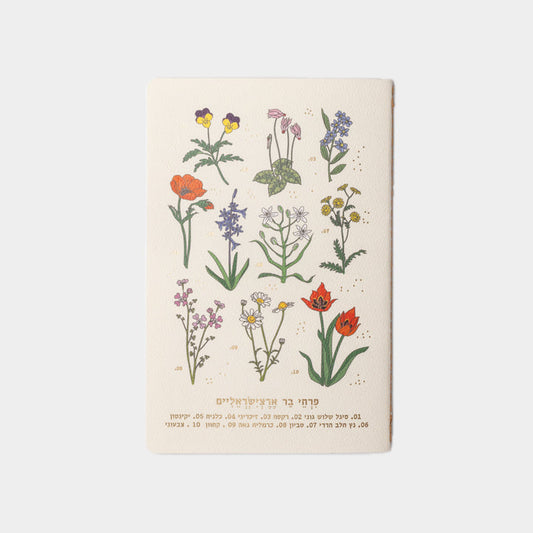 מחברת דקה שורה | Botanical Chart