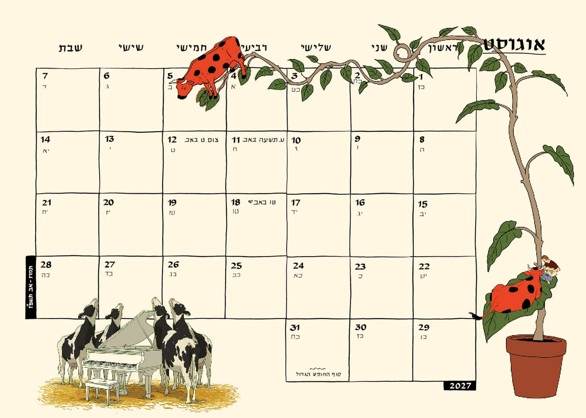 לוח שנה סופי 2026-2027