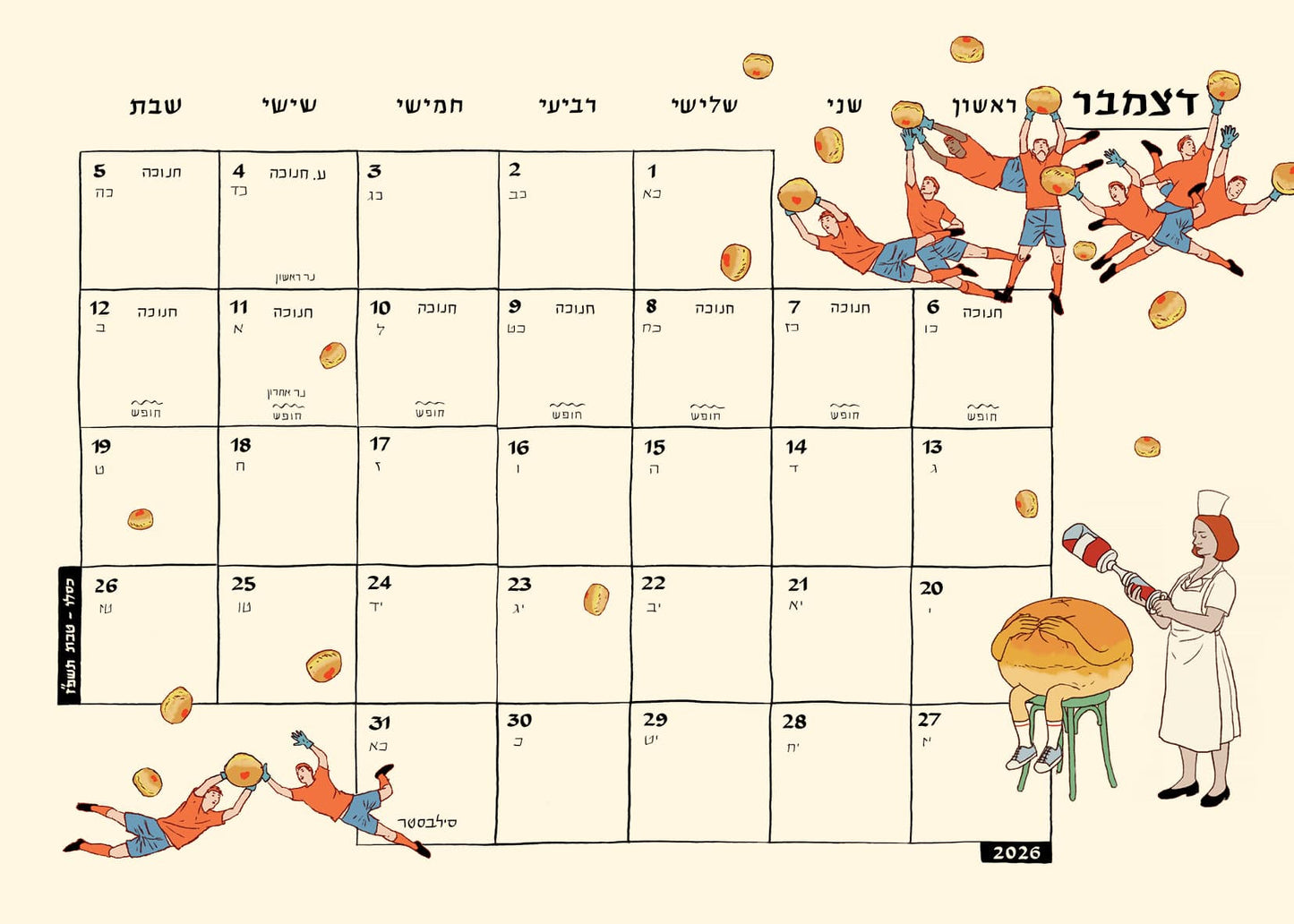 לוח שנה סופי 2026-2027