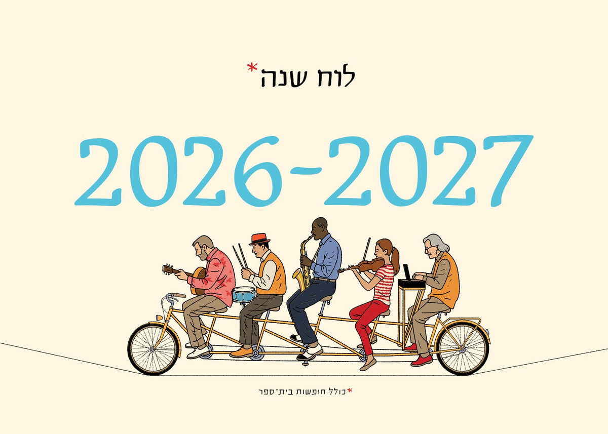 לוח שנה סופי 2026-2027