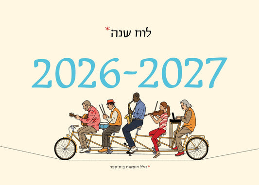 לוח שנה סופי 2026-2027