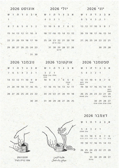 יומן הבלגן 2026-2025 - המחוג - סלון מזל