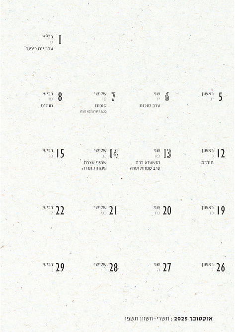 יומן הבלגן 2026-2025 - המחוג - סלון מזל