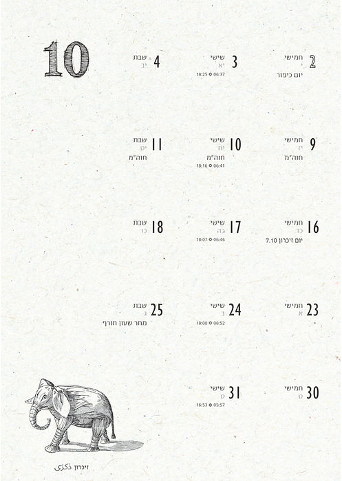 יומן הבלגן 2026-2025 - המחוג - סלון מזל