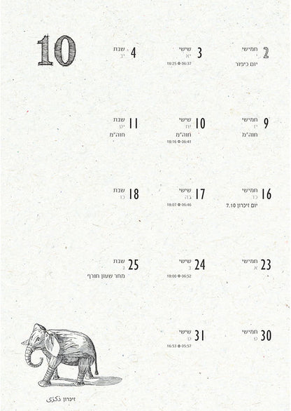 יומן הבלגן 2026-2025 - המחוג - סלון מזל