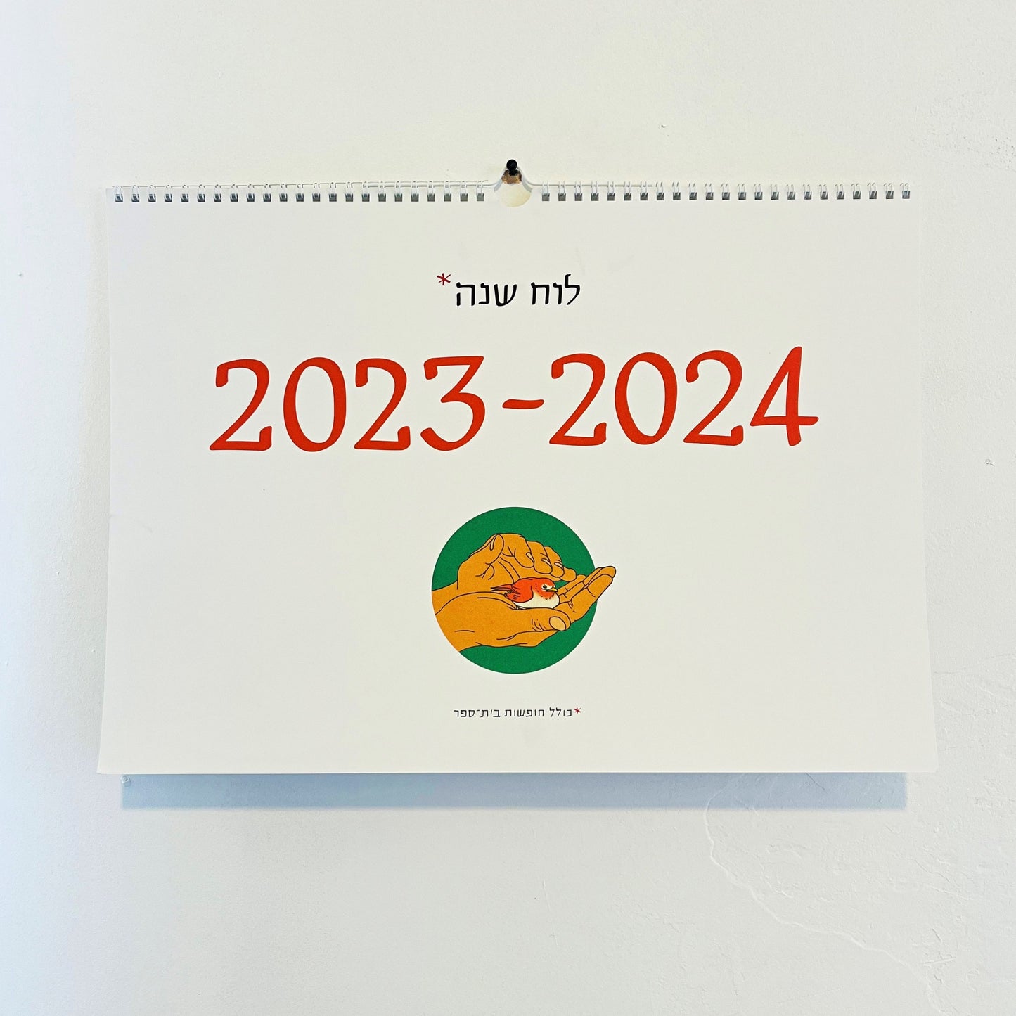 לוח שנה סופי 2023-2024