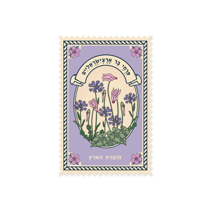 גלויה בחיתוך בול: תוצרת הארץ רקפות, Blooming Cyclamen